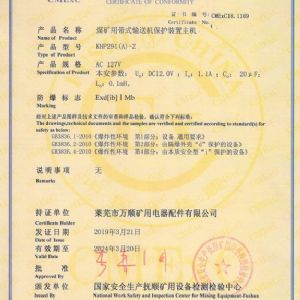 KHP291（A）-Z煤矿用带式输送机保护装置主机防爆合格证